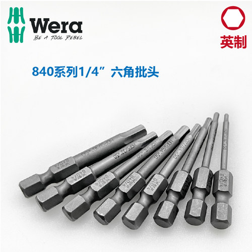 WERA英制内六角840/4Z电动批头