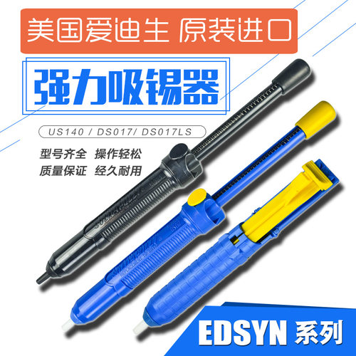 EDSYN爱迪生吸锡器强力枪锡泵
