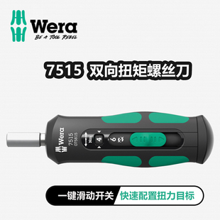Wera维拉扭力螺丝刀防超扭矩扳手7515可调双向扭矩螺丝刀2-6Nm