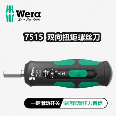 wera维拉扭矩螺丝刀2-6Nm可调