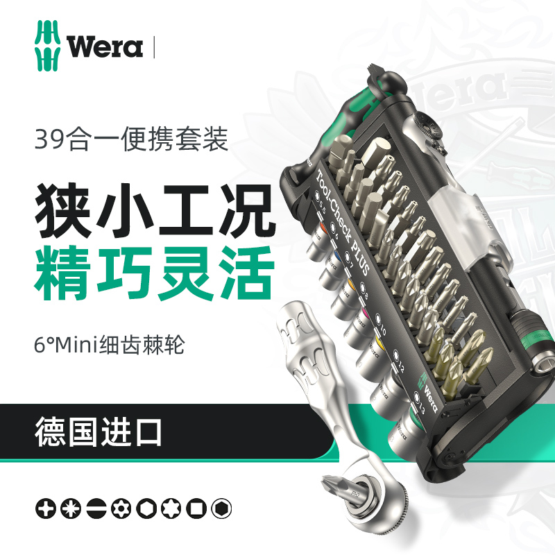 wera维拉迷你棘轮扳手Toocheck快速进口工具套装德国螺丝批组套筒