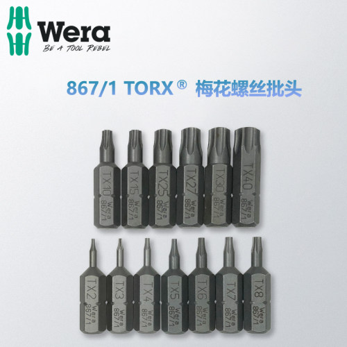 德国维拉WERA 867/1内六角梅花起子批头星批头T3/4/5/6/7/8*25mm