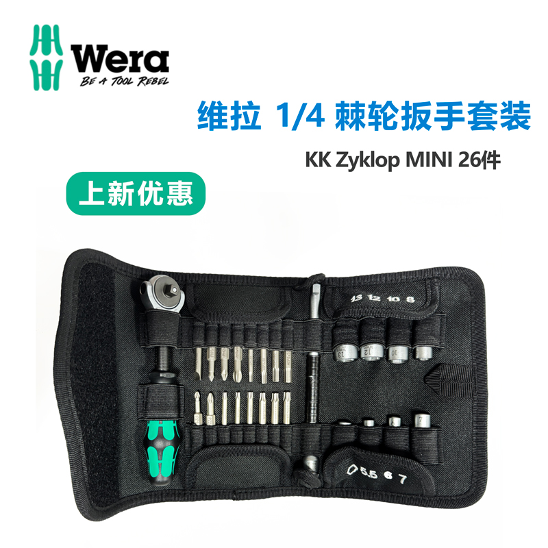 维拉wera棘轮扳手套装3/8手柄