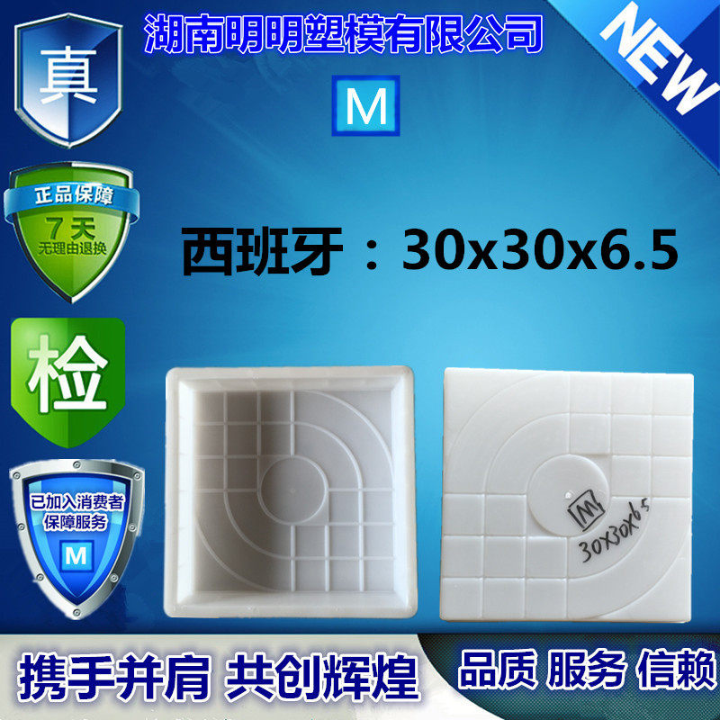 西班牙砼制品混凝土水泥预制块模具塑模人行道彩砖30x30x6.5广州