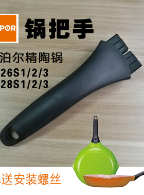 苏泊尔精陶煎锅锅把手手柄配件PJ26S1S2S3陶瓷锅柄PJ28S1S3锅手柄