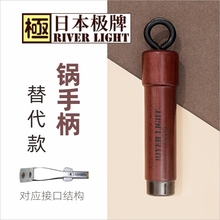 riverlight极牌铁锅榉木手柄炒锅榉木把手实木防烫锅把手手柄配件