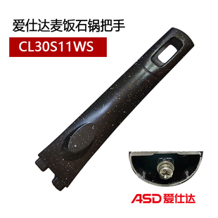 爱仕达CL30S11WS锅把手手柄配件不粘锅家用炒锅手把柄锅柄把手