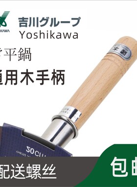 雪平锅锅把手手柄Yoshikawa实木