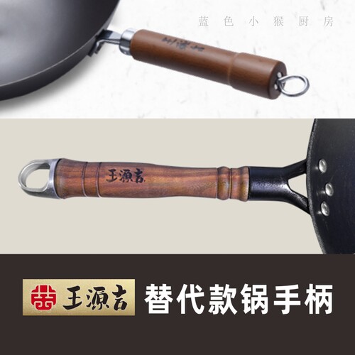 王源吉铁锅锅把手柄原装锅把手