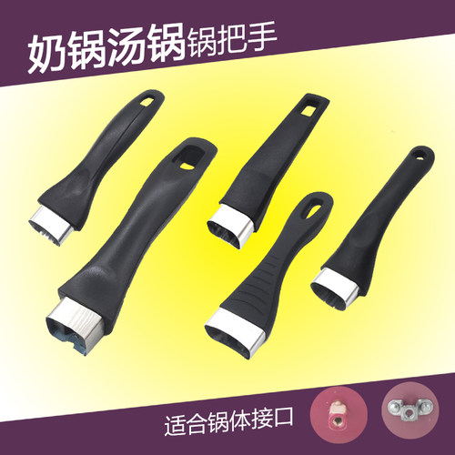 苏泊尔锅把手手柄配件奶锅汤锅