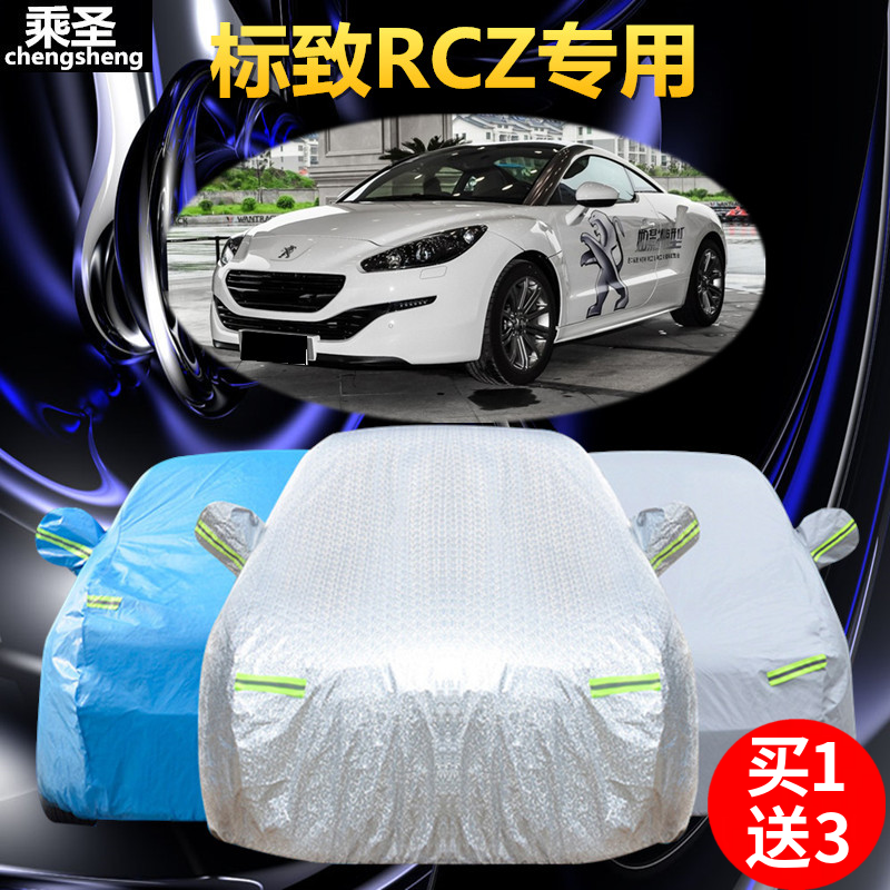 进口标致rcz车衣车罩专用防晒防雨隔热加厚遮阳防水防尘车套