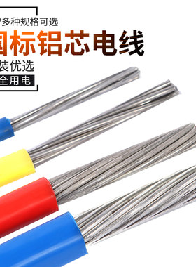 国标铝芯电缆BLV10 16 25 35 50 70平方单芯户外架空铝线单股电线