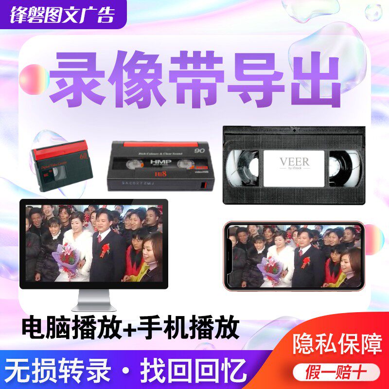 老式录像带转换导出VHS无损转录HI8 DV带VCDVD结婚磁带录像转优盘