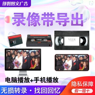 老式录像带转换导出VHS无损转录HI8 DV带VCDVD结婚磁带录像转优盘