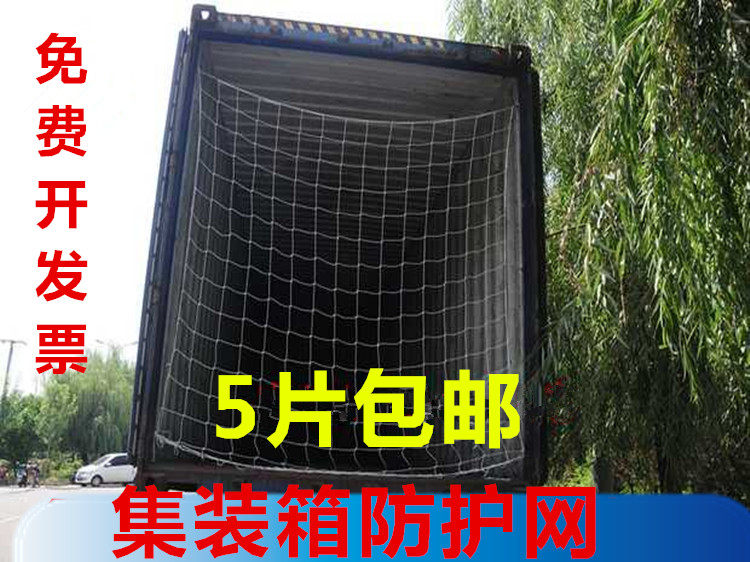 包邮集装箱防护网集装箱网罩货柜网 20尺40尺平柜高柜网厂家直销