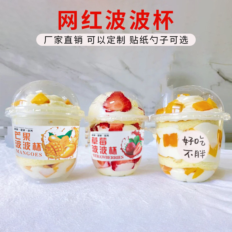 360ml网红波波杯草莓一次性胖胖炒酸奶油冰淇淋啵啵杯贴纸布丁杯