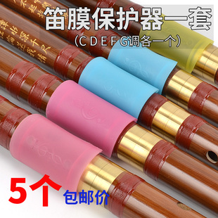 山野竹笛笛膜保护套 保护盖C调D调EFG一套装保护器笛子配件笛膜胶