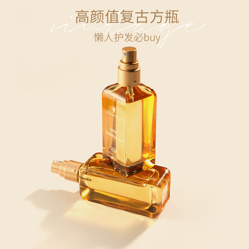 施华蔻柔顺所有发质金致柔顺精油