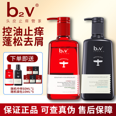 b2v红藻去屑止痒控油无硅洗发水