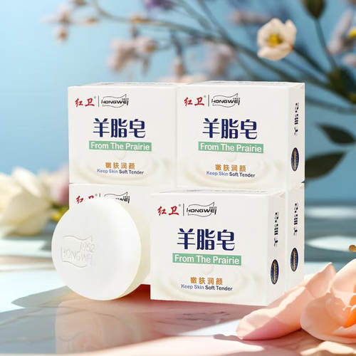 红卫羊脂皂洗脸清洁控油