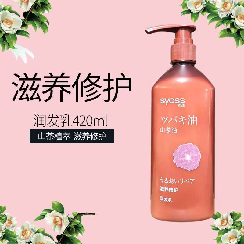 丝蕴洗发水滋养修护净透清润水润顺滑润发乳油性发质适用补水柔顺