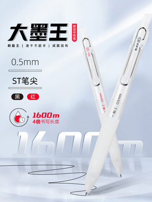 万品荟速干刷题笔学生书写笔考试专用办公水笔大容量按动中性笔