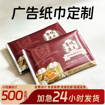 荷包纸巾定制皮夹式餐巾纸定做广告餐饮外卖小包式纸巾手帕纸定做