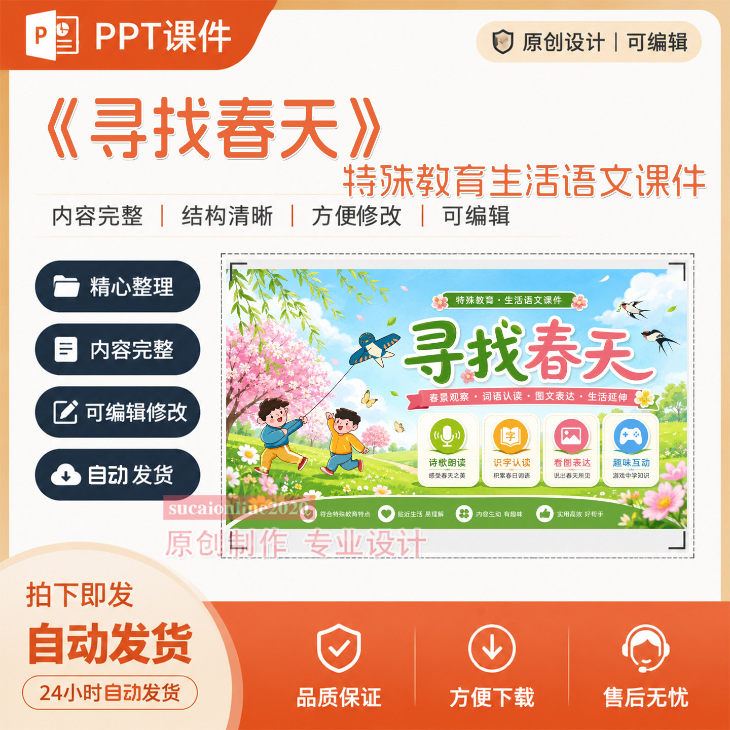 培智学校特殊教育生活语文《寻找春天》教学ppt课件作品制作A154