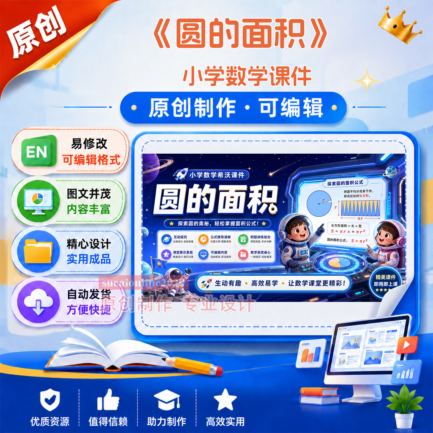 小学数学《圆的面积》教学授课备课公开课件作品成品设计制作A361