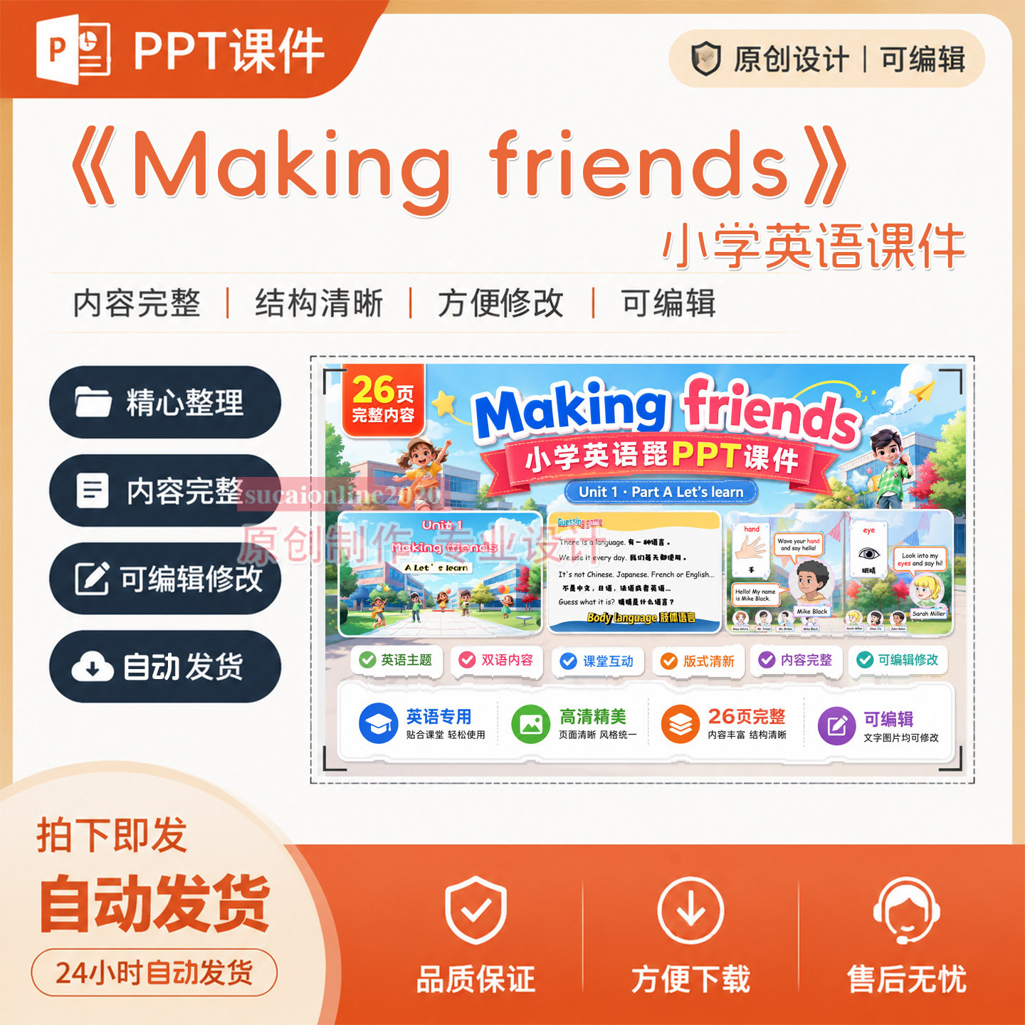 小学英语课件作品成品教师教学优质精品课堂ppt课件设计制作A75