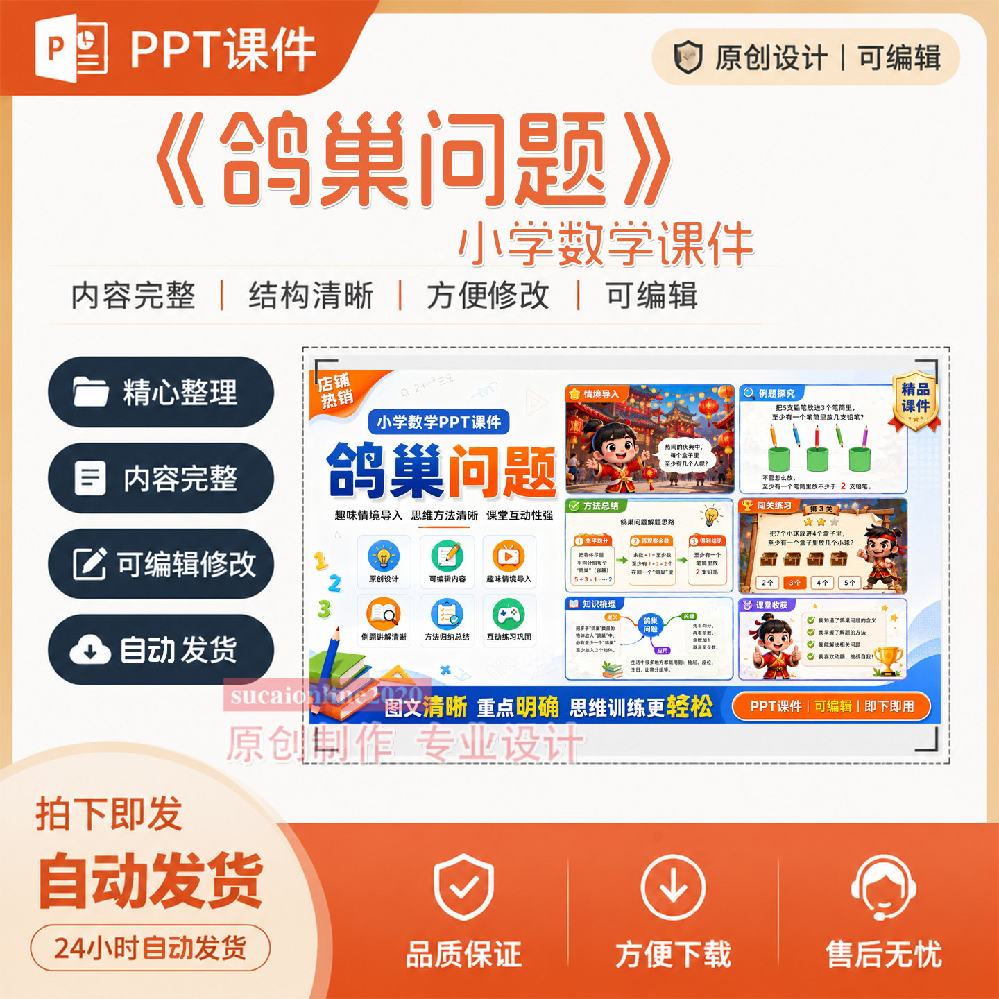 小学数学教师《鸽巢问题》PPT教学公开课件作品成品设计制作A390