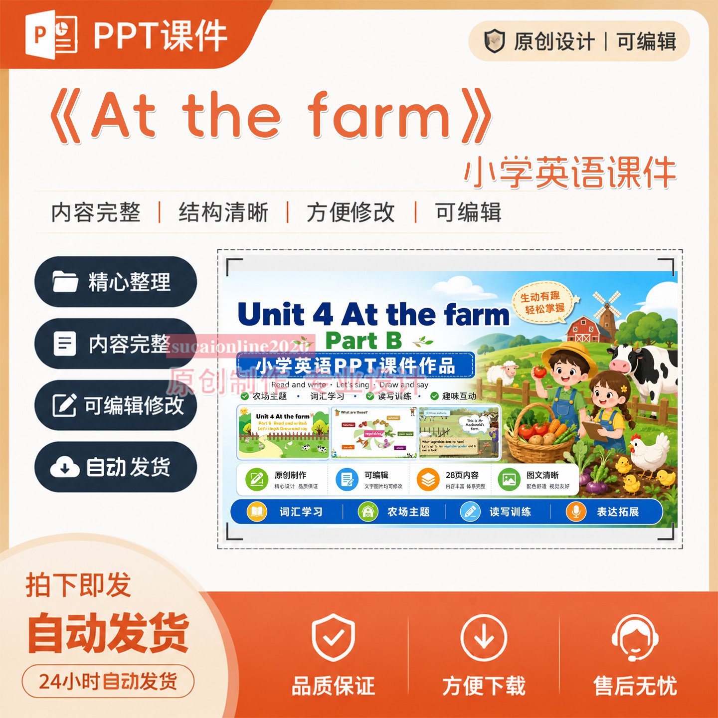 小学英语课件作品成品教师授课备课说课精品教学PPT设计制作A105