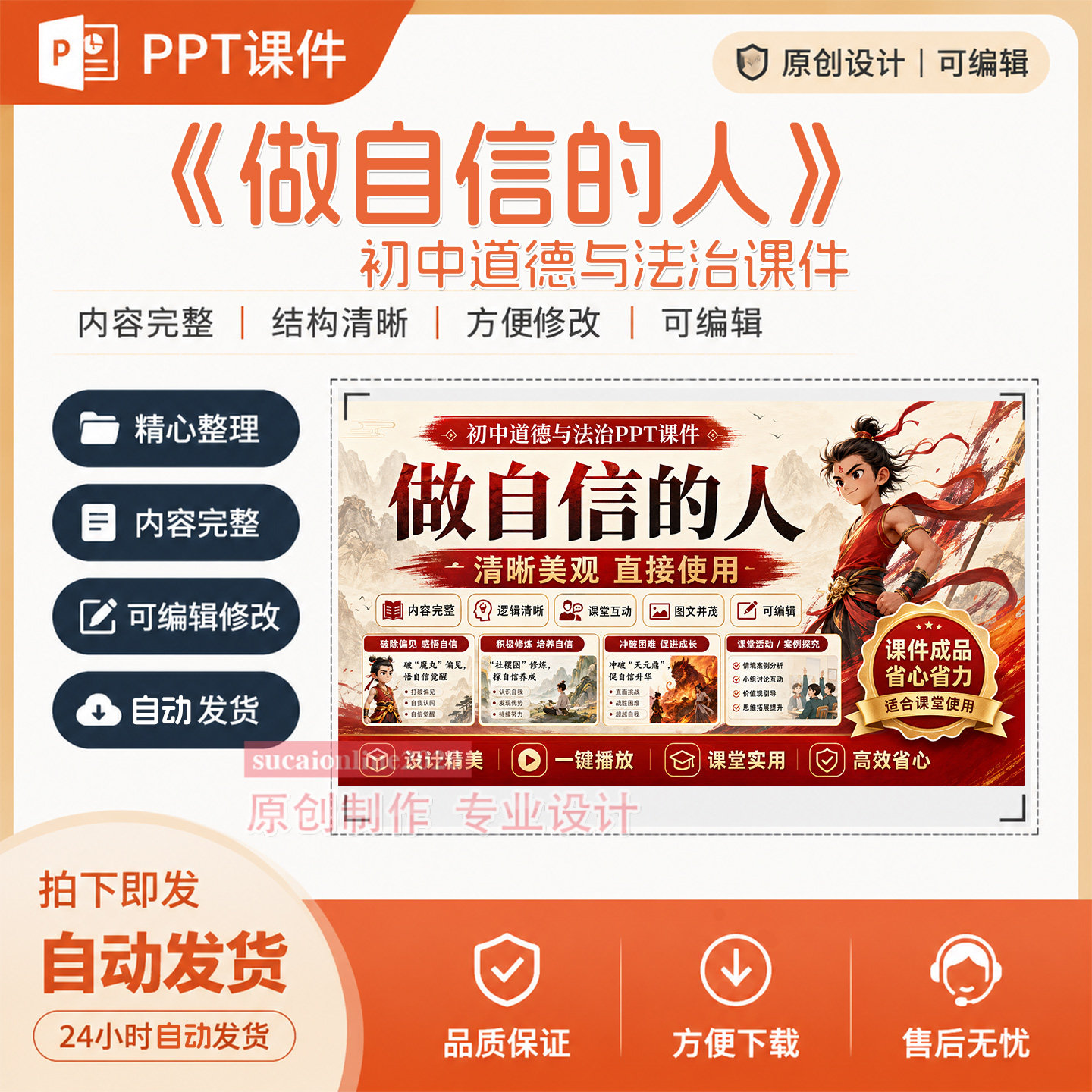 初中道德与法治《做自信的人》AI赋能教学PPT课件作品成品A431