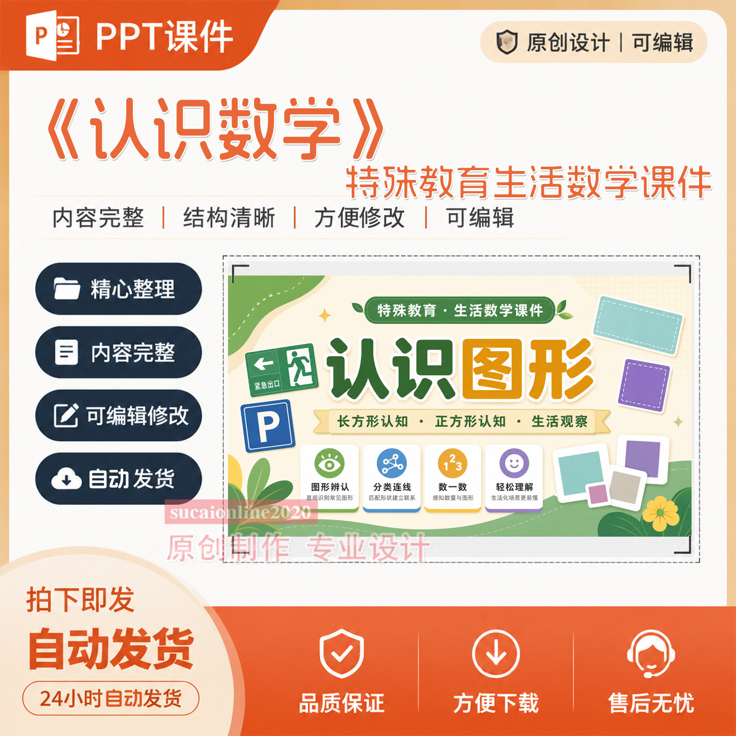 《认识图形》特殊教育生活数学ppt教学课件作品成品设计制作A153