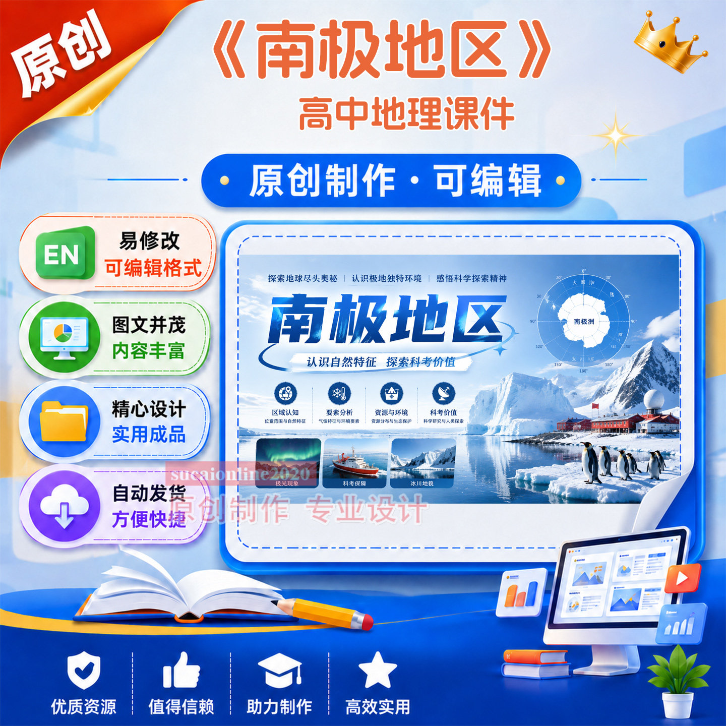 原创高中地理课件作品成品《南极地区》教学地理课件设计制作A205
