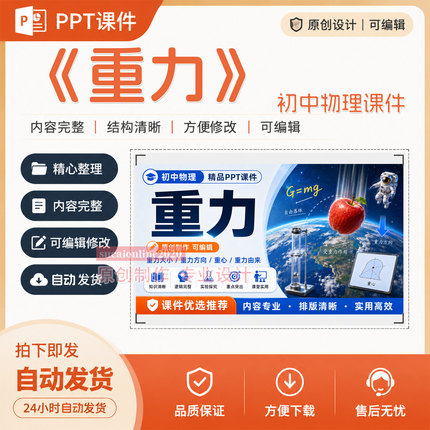 《重力》初中物理课件作品成品教师课堂教学PPT课件设计制作A112
