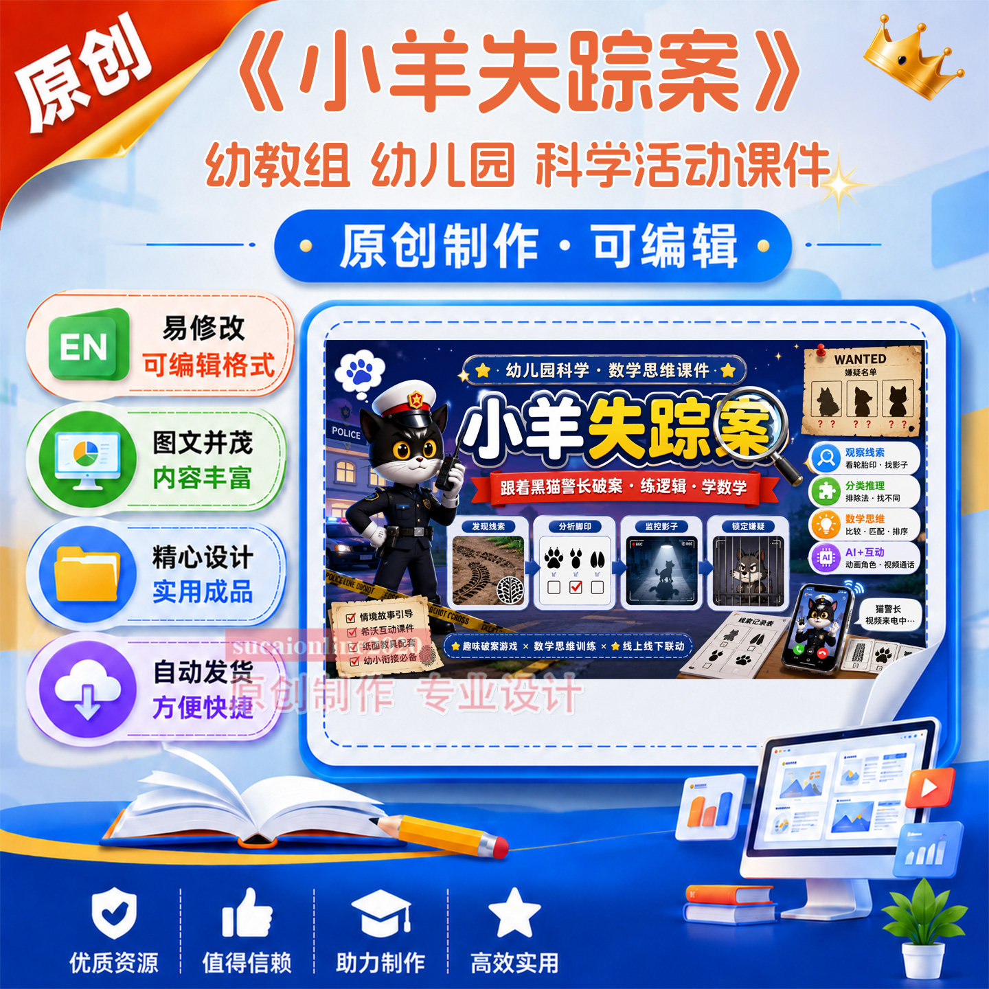 幼儿园小中大班科学活动《小羊失踪案》教学课件作品成品制作A173