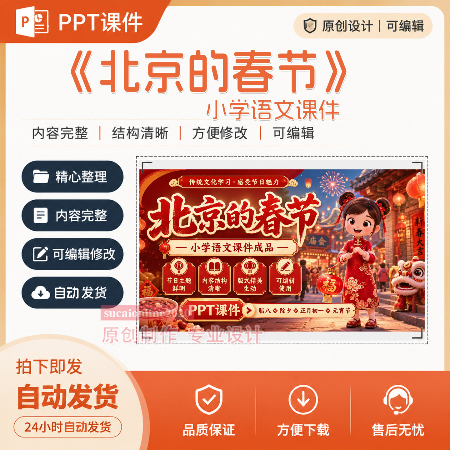 语文《北京的春节》PPT课件教学授课备课作品成品设计制作A342
