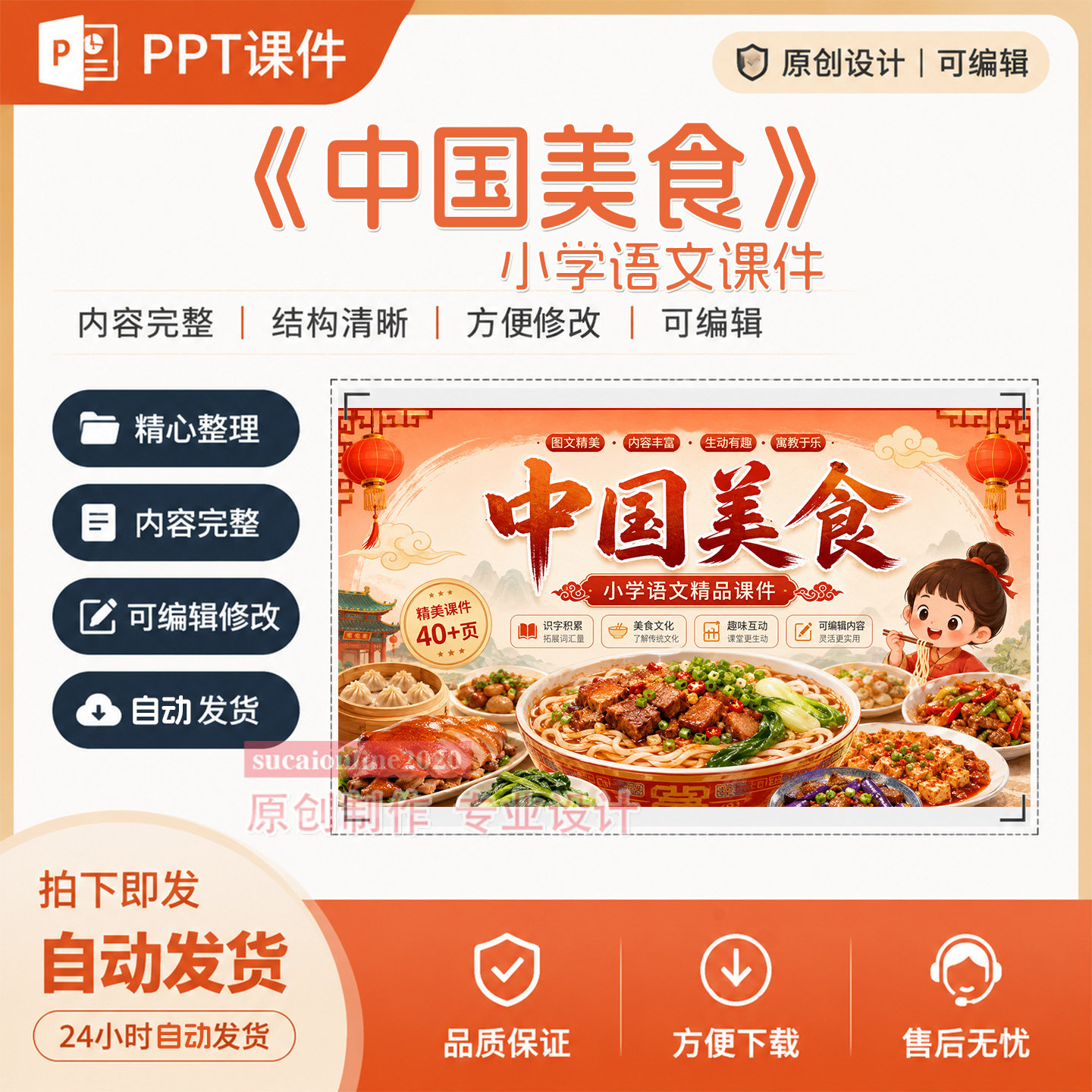 小学语文《中国美食》PPT课件教师教学备课授课课件作品成品A370