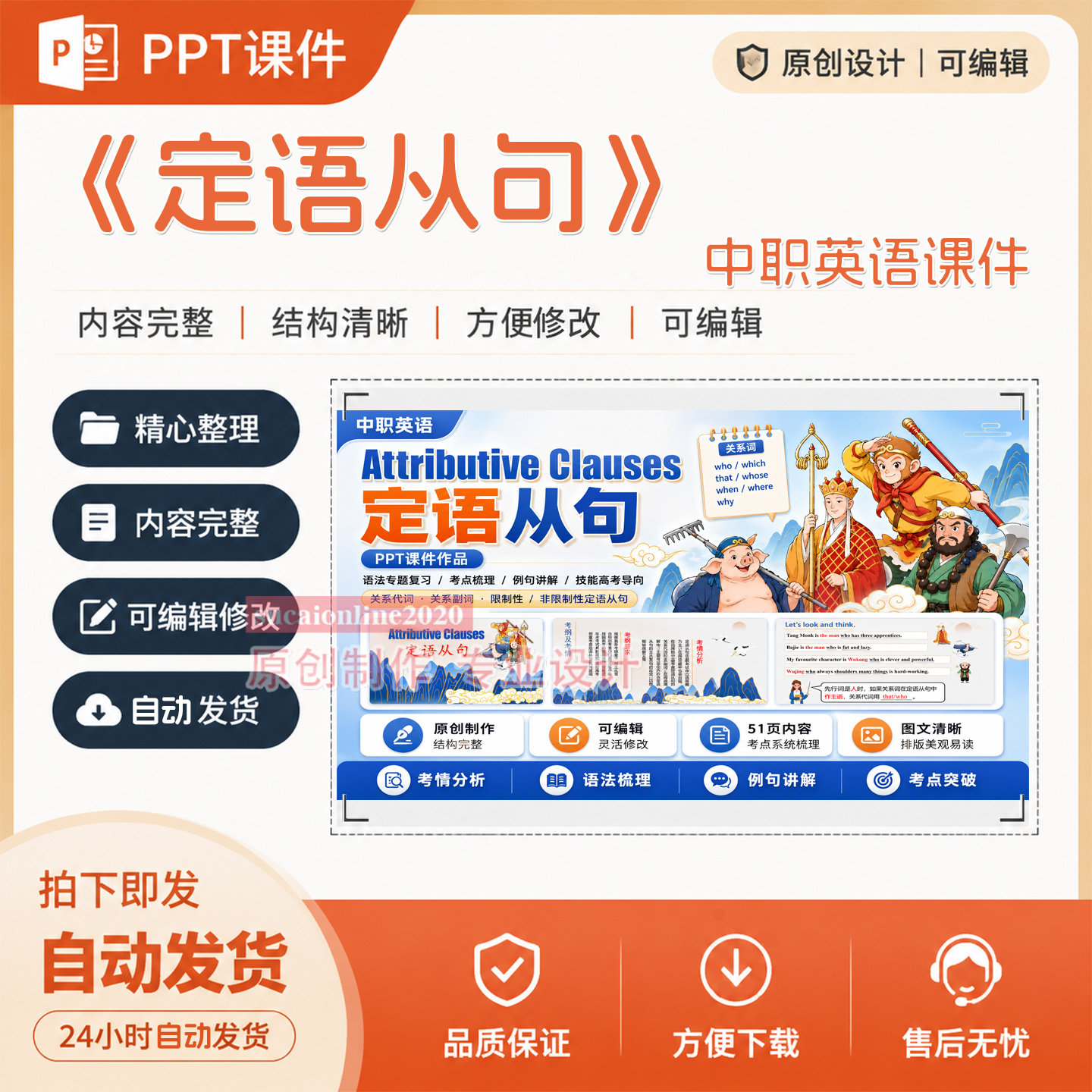 《定语从句》中职英语课件作品成品教学精品PPT课件设计制作A106