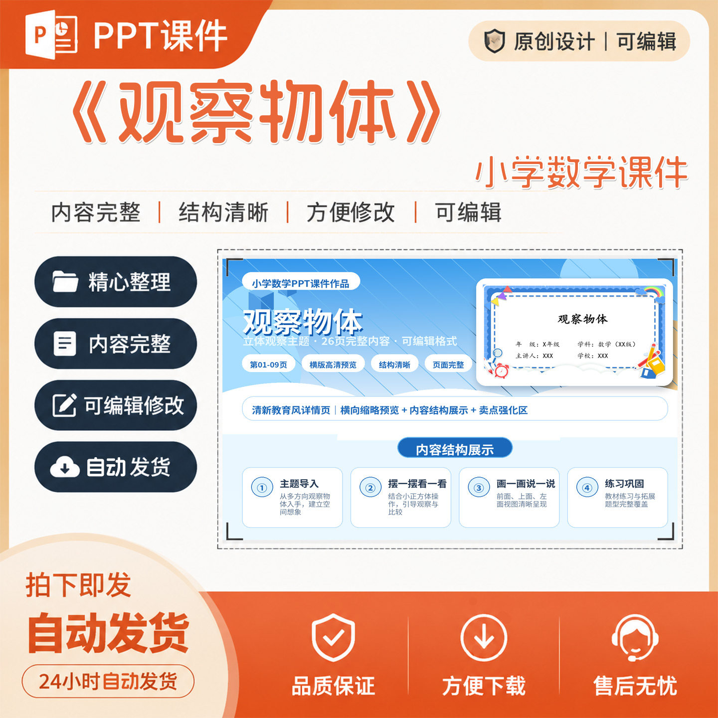 《观察物体》小学数学课件成品教学精品微课PPT课件设计制作A33