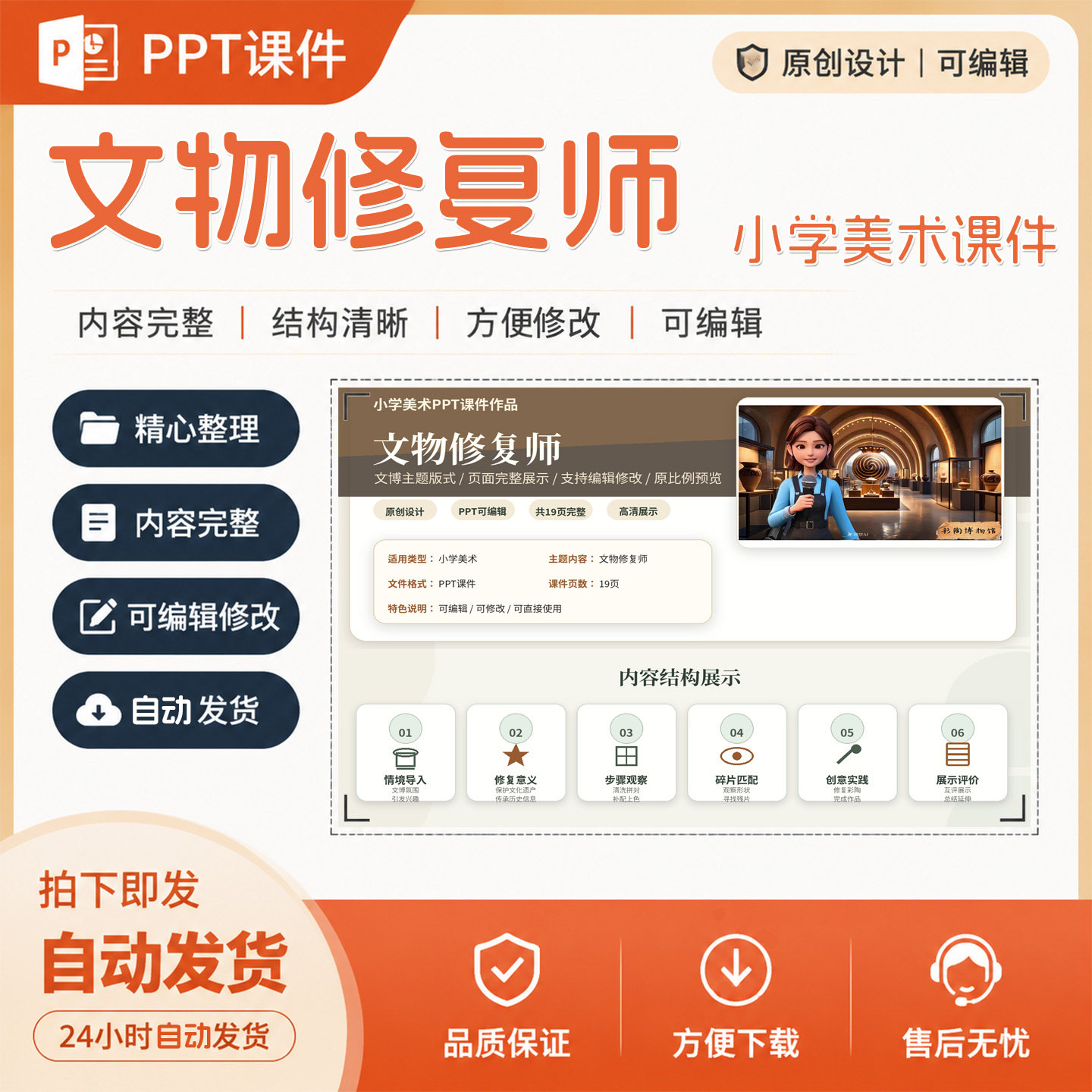 《文物修复师》小学美术课件作品PPT课件精品课件成品设计制作A09