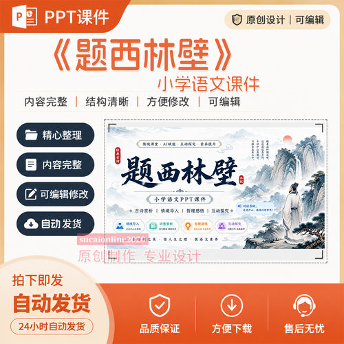 《题西林壁》ai技术融合赋能小学语文PPT课件作品成品制作A514