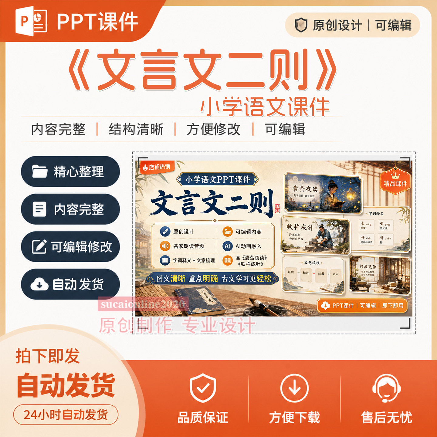 小学语文《文言文二则》PPT教学说课课件作品成品设计制作A389