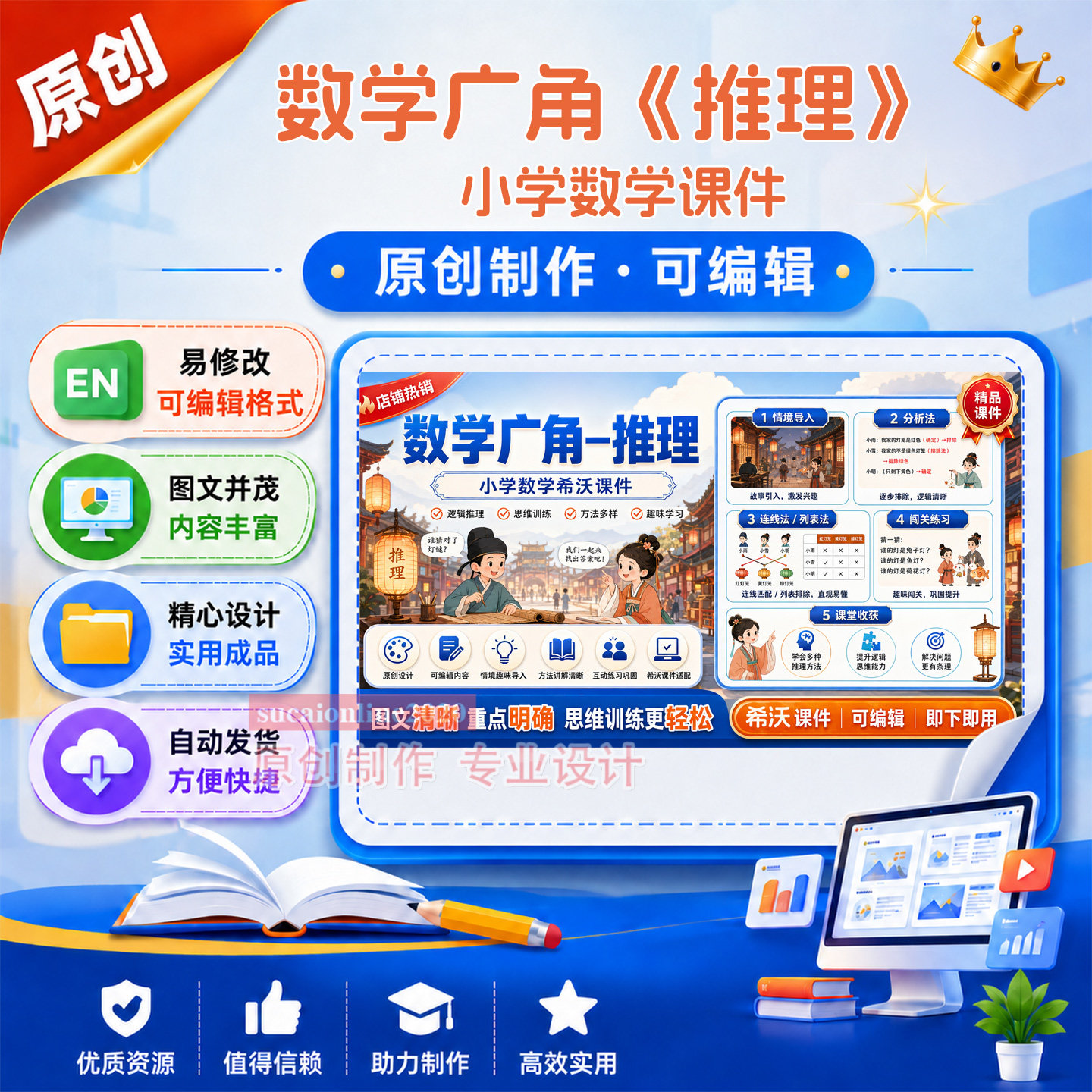 小学数学广角《推理》教师希沃教学授课备课课件作品成品制作A392