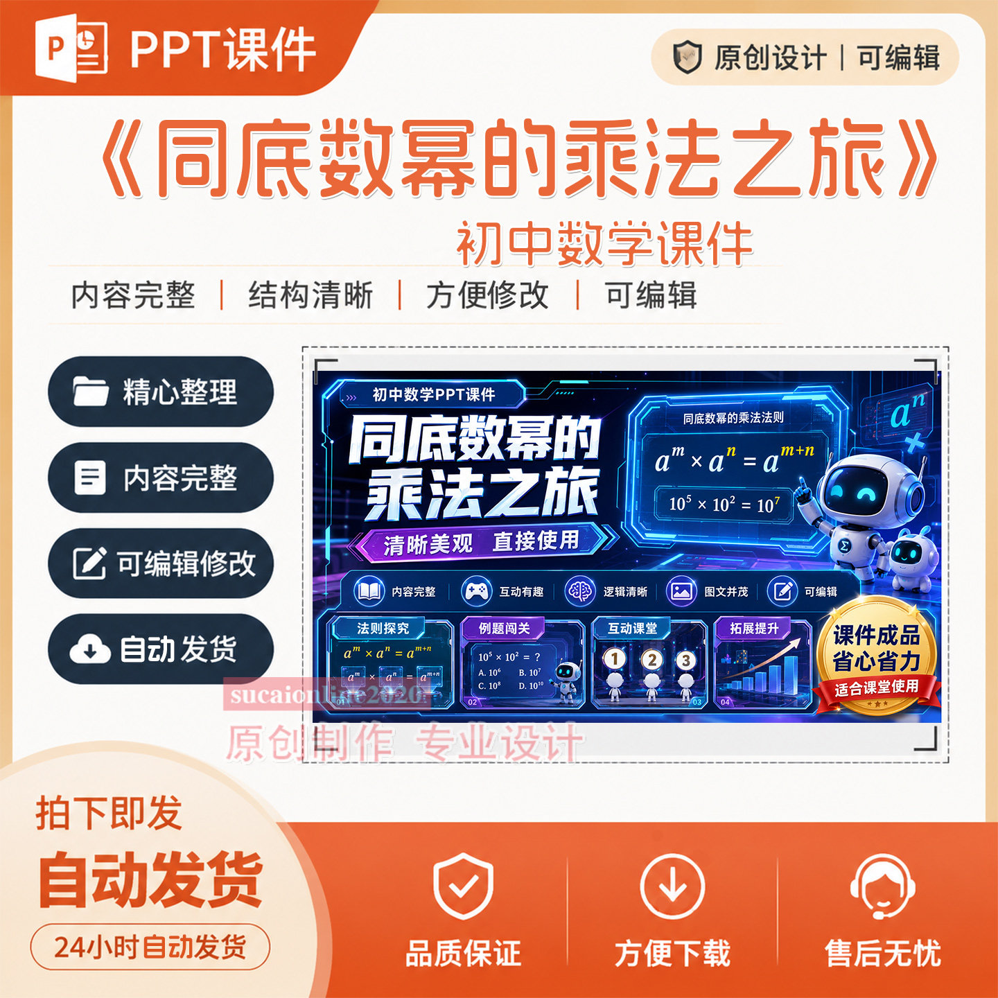 初中数学《同底数幂的乘法之旅》PPT教学授课课件作品成品A422