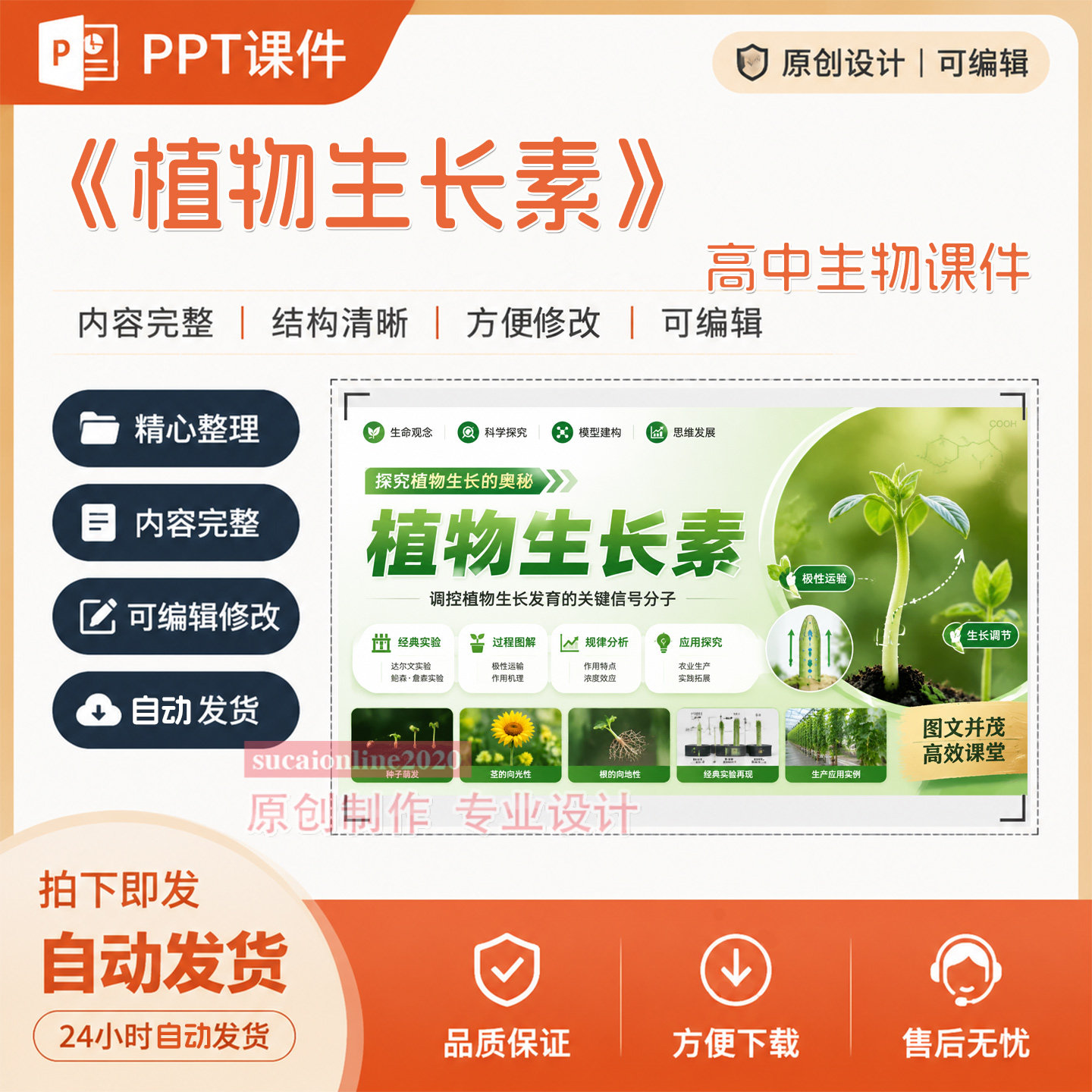 高中生物《植物生长素》教师ppt教学授课课件作品成品设计制作209