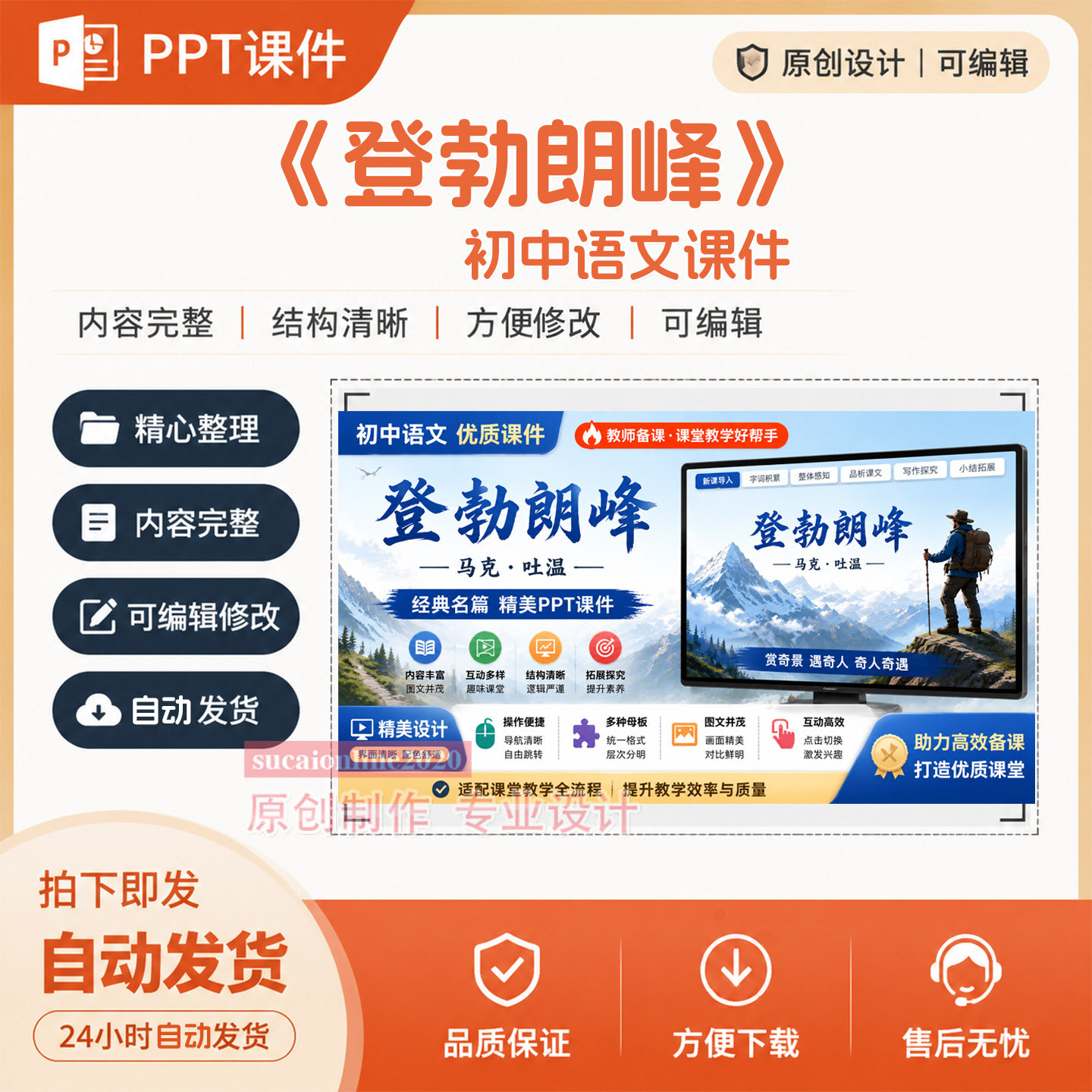 初中语文教师精品公开说课《登勃朗峰》ppt教学课件作品成品A192
