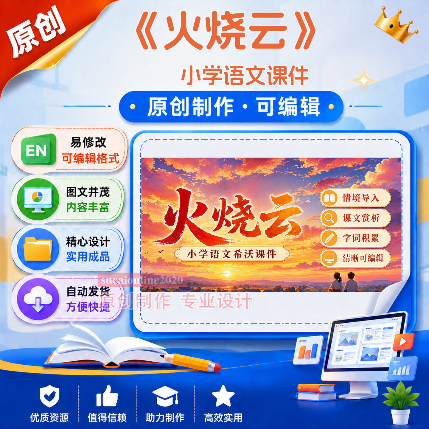 小学语文教师《火烧云》公开精品课教学案课件作品成品制作A507