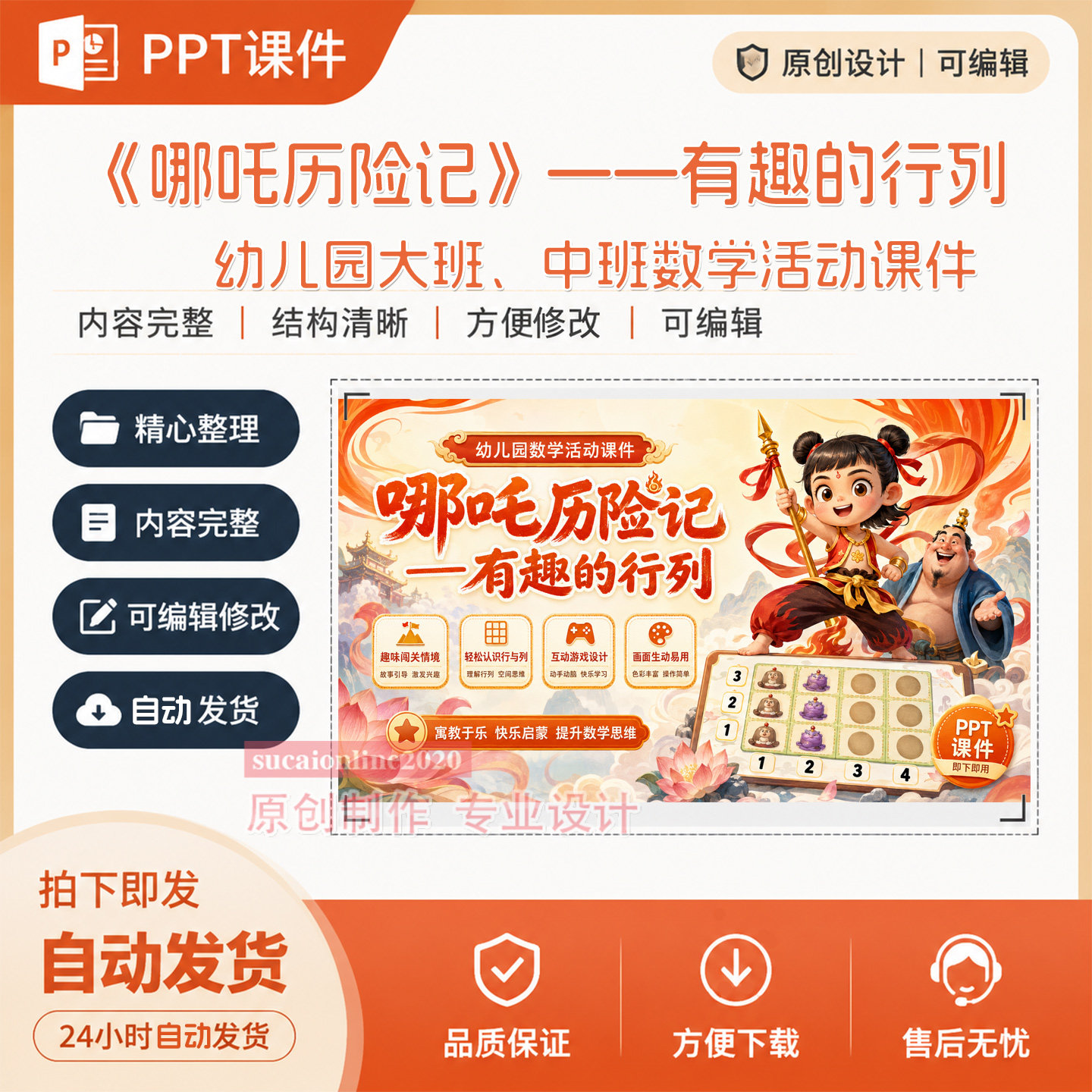 幼儿园中班大班数学活动《有趣的行列》PPT教学课件作品成品A349